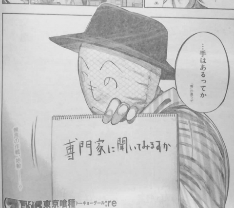 東京喰種 ネタバレ 考察 スケアクロウの正体 六月のrc値発覚 アニメミル