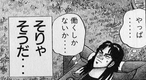 カイジ】救いようもない「クズキャラ」ランキングTOP10 - アニメミル
