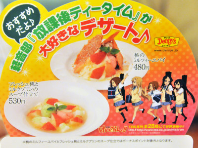 けいおん がこれまでに行ったコラボ企画をまとめて紹介 アニメミル