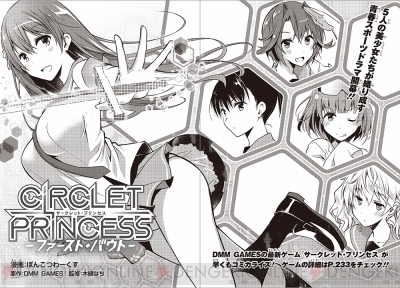 サークレット プリンセス Dmmが原作のスポ根美少女バトルrpgのアニメ化が決定 19年放送予定 アニメミル