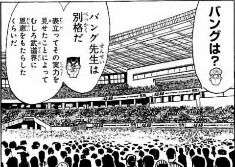 A Significant Figure in the Martial Arts World