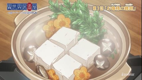 異世界居酒屋 のぶ アニメに登場する美味しそうな食事top10 アニメミル