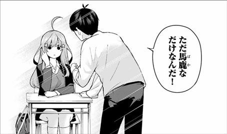 五等分の花嫁 笑えるものから感動的なものまで 名言ランキングtop10