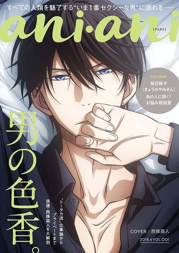 抱かれたい男1位に脅されています クールだけど流されやすい 西條高人の魅力を徹底解説 アニメミル