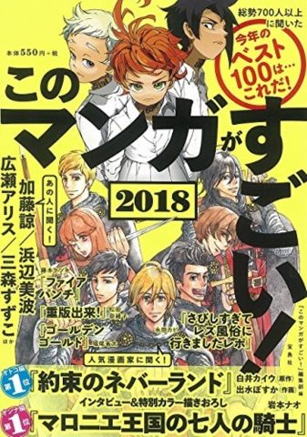 このマンガがスゴイ！表紙