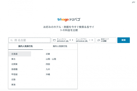 おすすめランキング Trivago トリバゴ の使い勝手ってどうなの 評価とメリット デメリットをご紹介 アニメミル