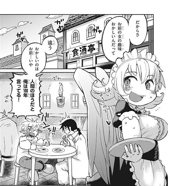 食酒亭のメイドリー