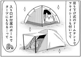 恵那が購入したテント