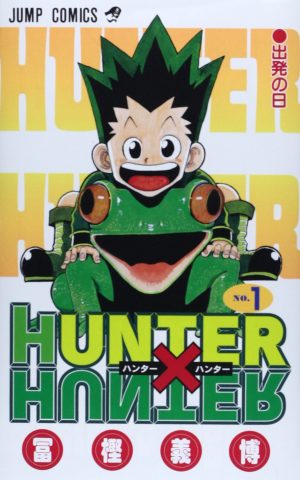 Hunter Hunter 度重なる連載休止とその事によって生まれた伝説を一挙紹介 アニメミル