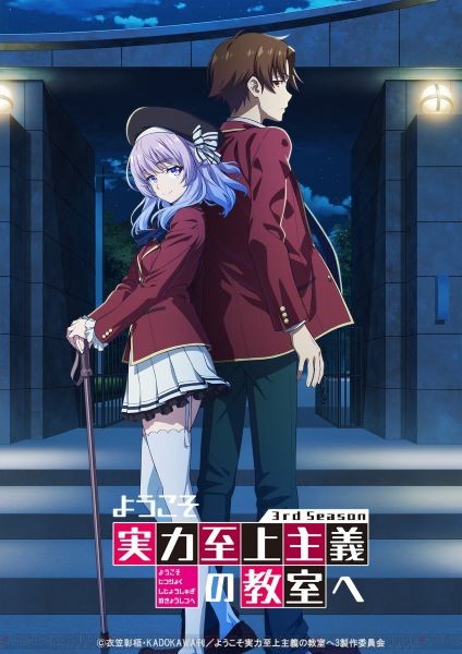 【ようこそ実力至上主義の教室へ 3rd Season】第3期の注目キャラクター!坂柳有栖について解説! 【ようこそ実力至上主義の教室へ 3rd Season】第3期の注目キャラクター!坂柳有栖について解説!