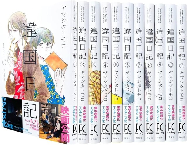 違国日記の基本情報と物語の登場人物像