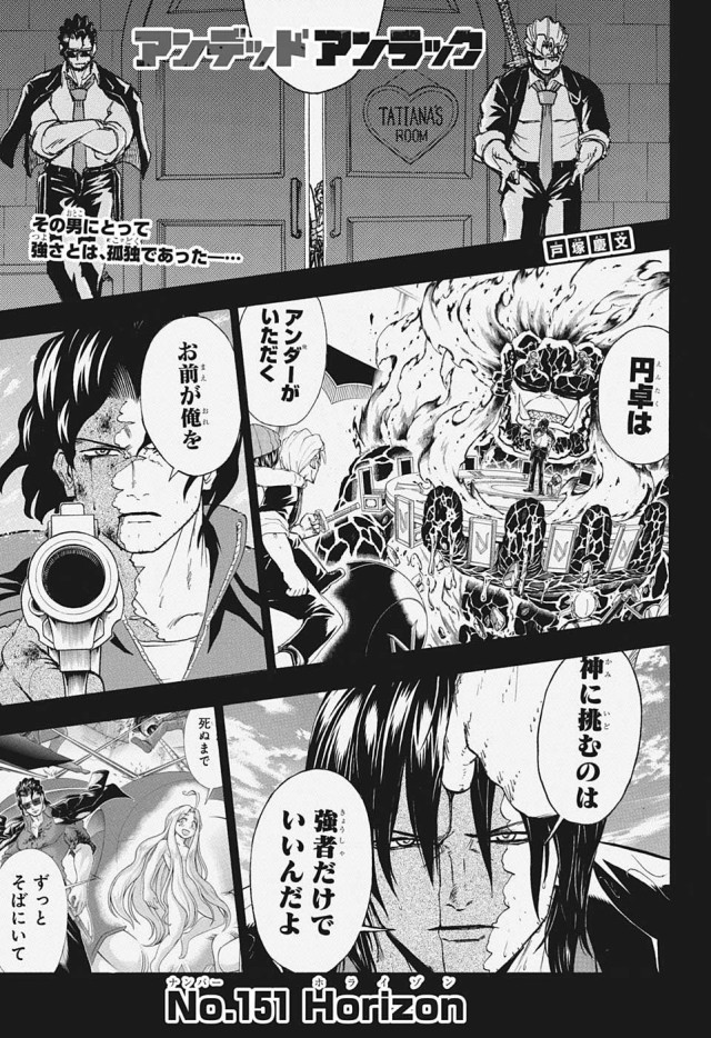 アンダー側の登場人物と魅力