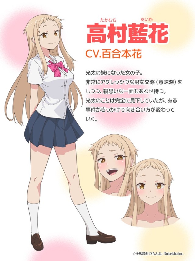 高村藍花の登場キャラ紹介と魅力