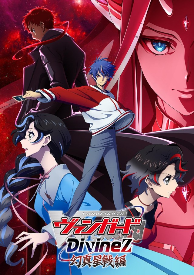 幻真星戦編の登場キャラ一覧と関係性