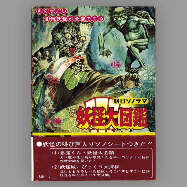 悪魔・妖怪・怪物の登場人物一覧