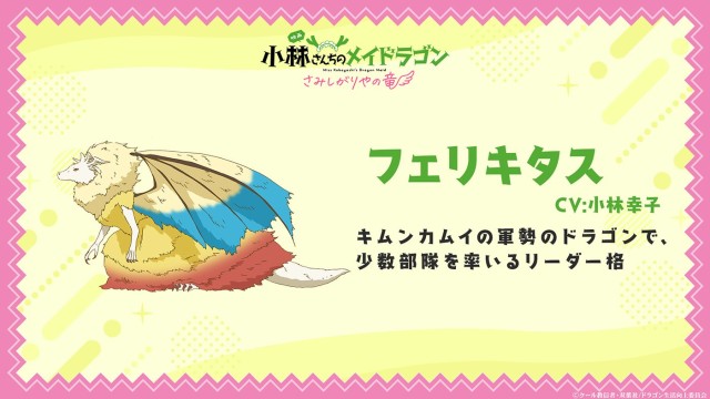 【リーダー格】ドラゴンの能力・性格・見どころ