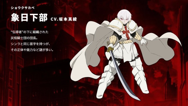 灰焔騎士団とは?組織の目的と役割を解説