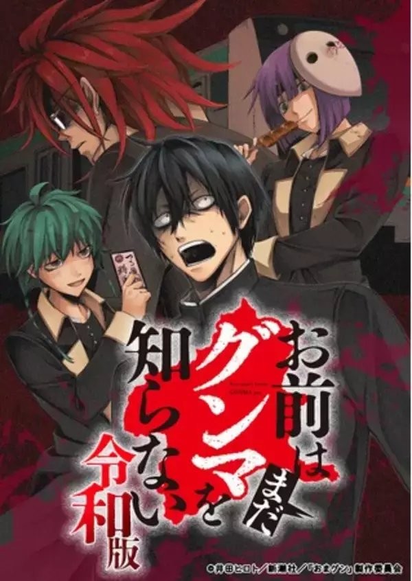 お前はまだグンマを知らない~令和版~人気キャラランキングTOP10