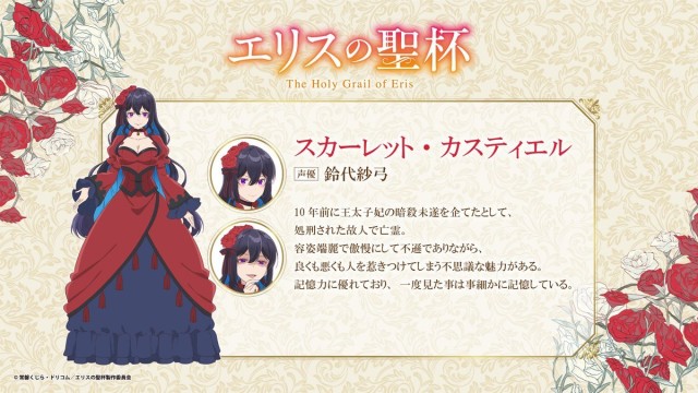 スカーレット・カスティエルの人物像と謎