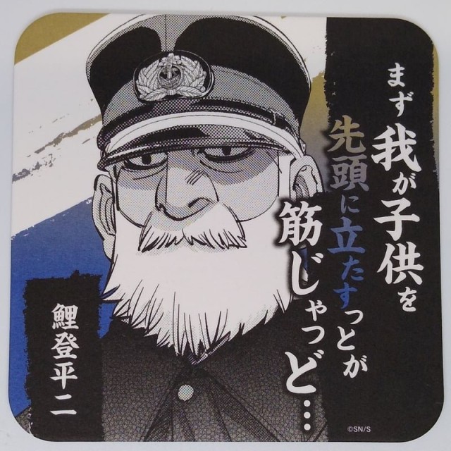 第21位：鯉登平二