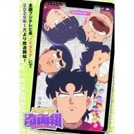 奇面組ヒロイン人気ランキングTOP9