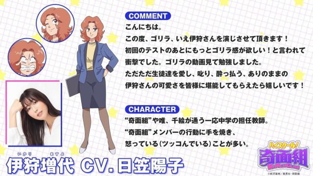 第7位:伊狩増代