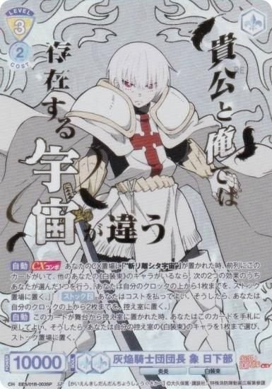 炎炎ノ消防隊 参ノ章と灰焔騎士団の基礎知識