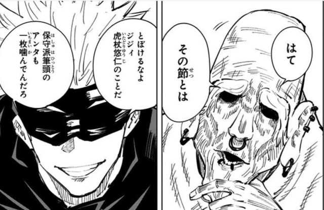 呪術界上層部との関係性