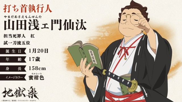 第9位：山田浅ェ門 仙汰