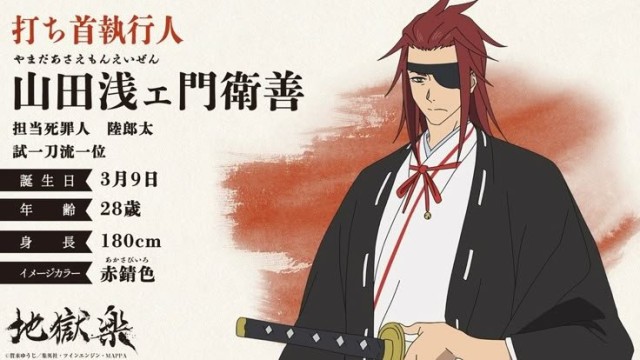 第8位：山田浅ェ門 衛善