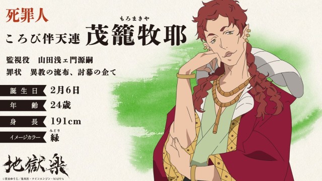 第10位：茂籠牧耶