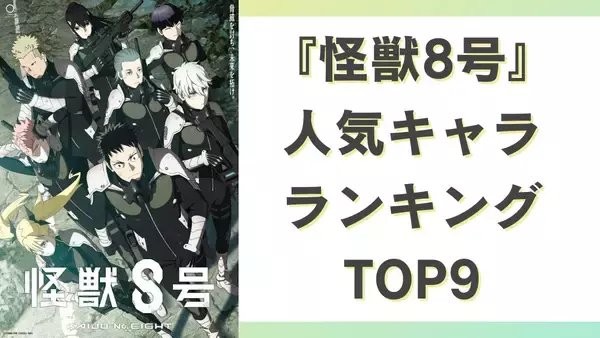 人気ランキングTOP9