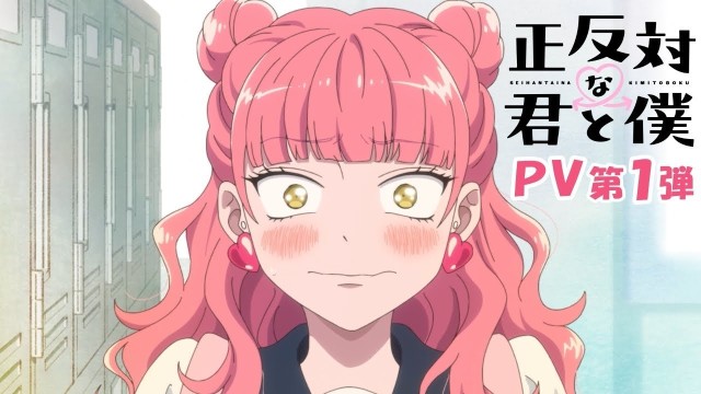 正反対な君と僕の基本情報と世界観