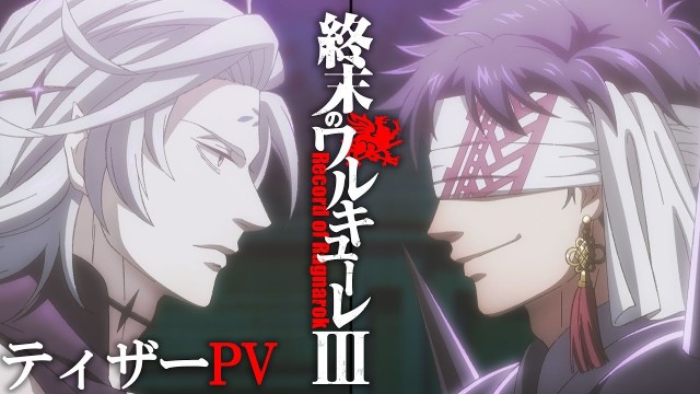 終末のワルキューレⅢキャラ人気ランキングTOP15