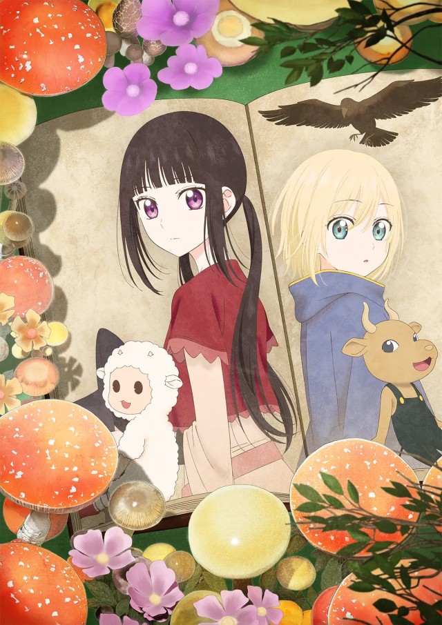 「シャンピニオンの魔女」作品情報と世界観